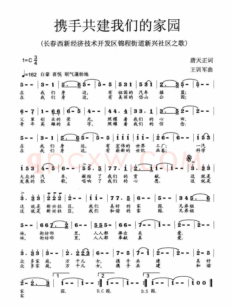携手共建我们的家园