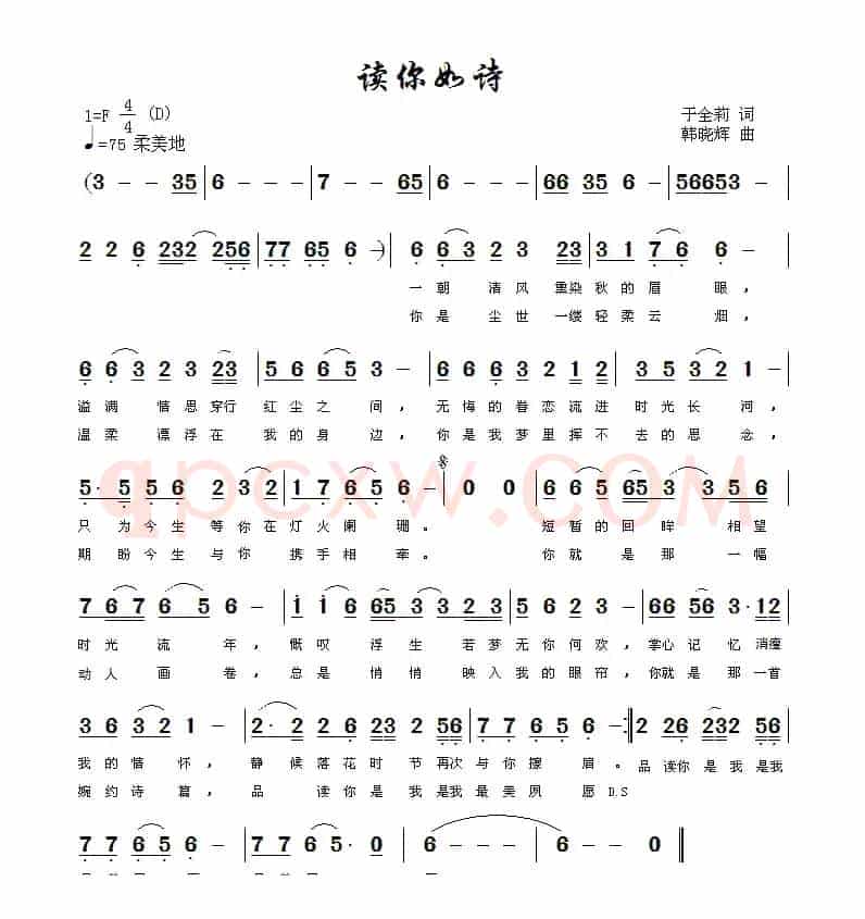 读你如诗