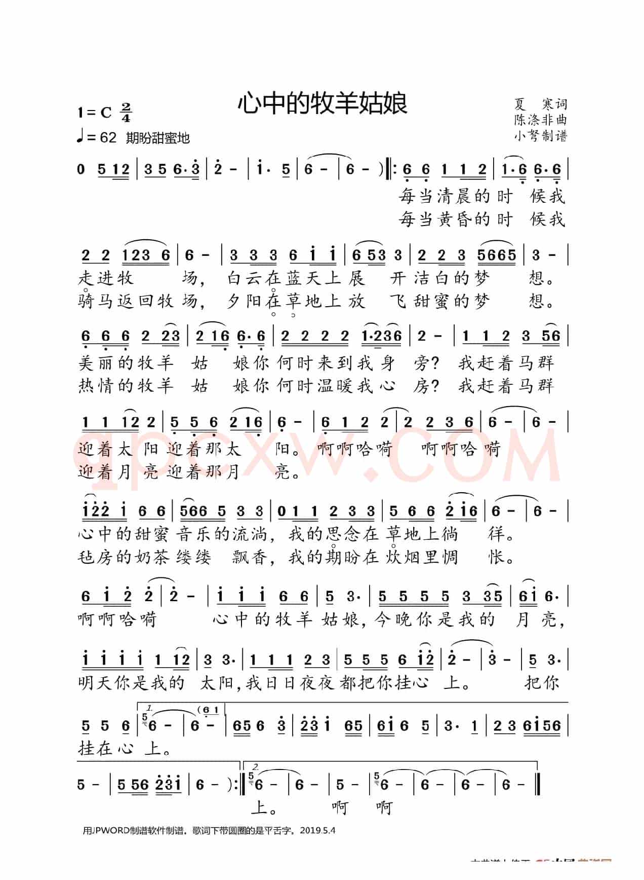 心中的牧羊姑娘(大字正音)
