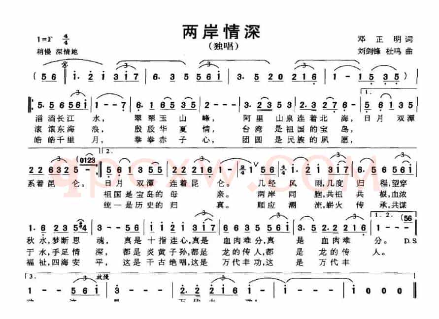 两岸情深（邓正明词 刘剑锋、杜鸣曲）