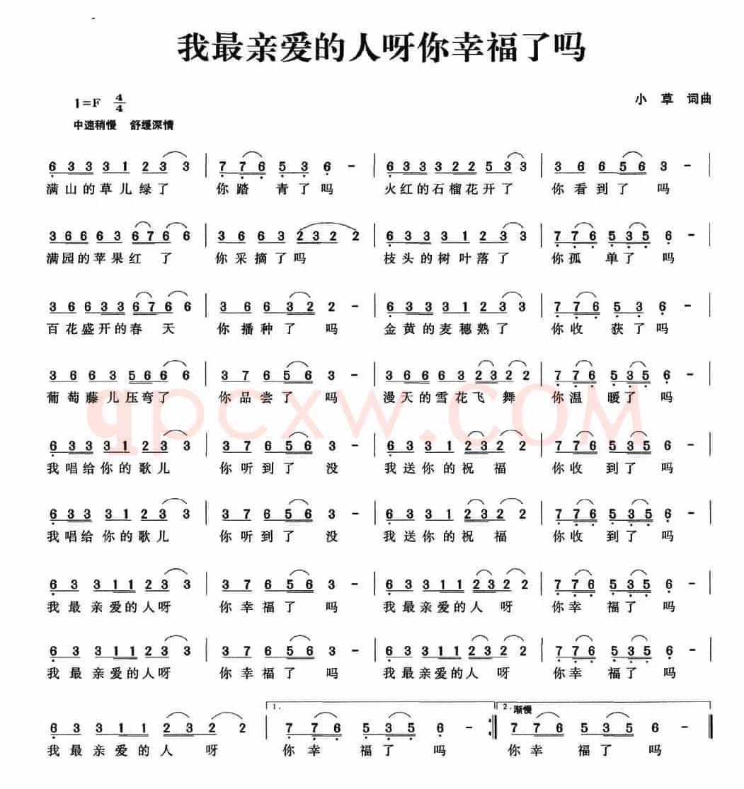 我最亲爱的人呀你幸福了吗