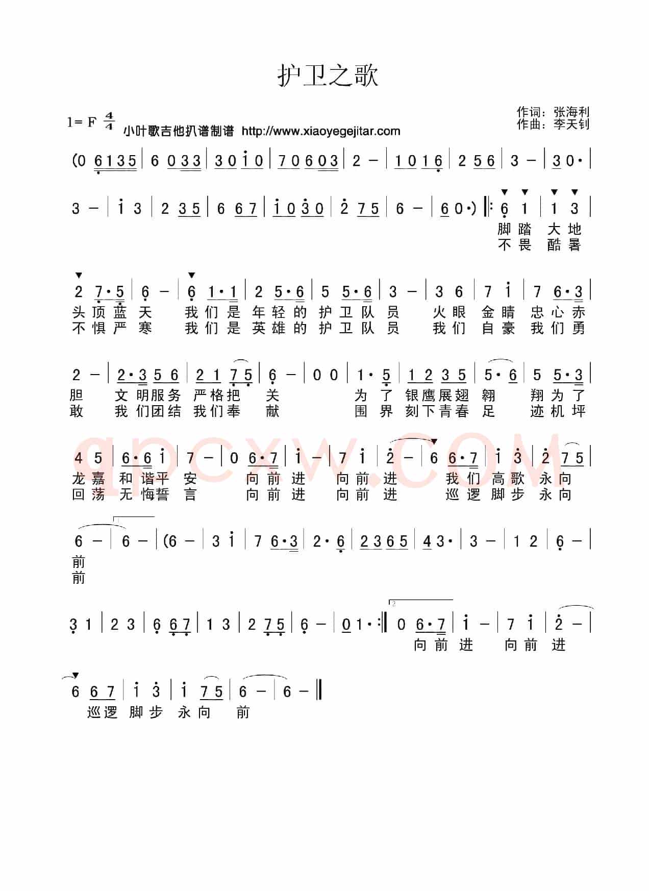 护卫之歌（简谱）