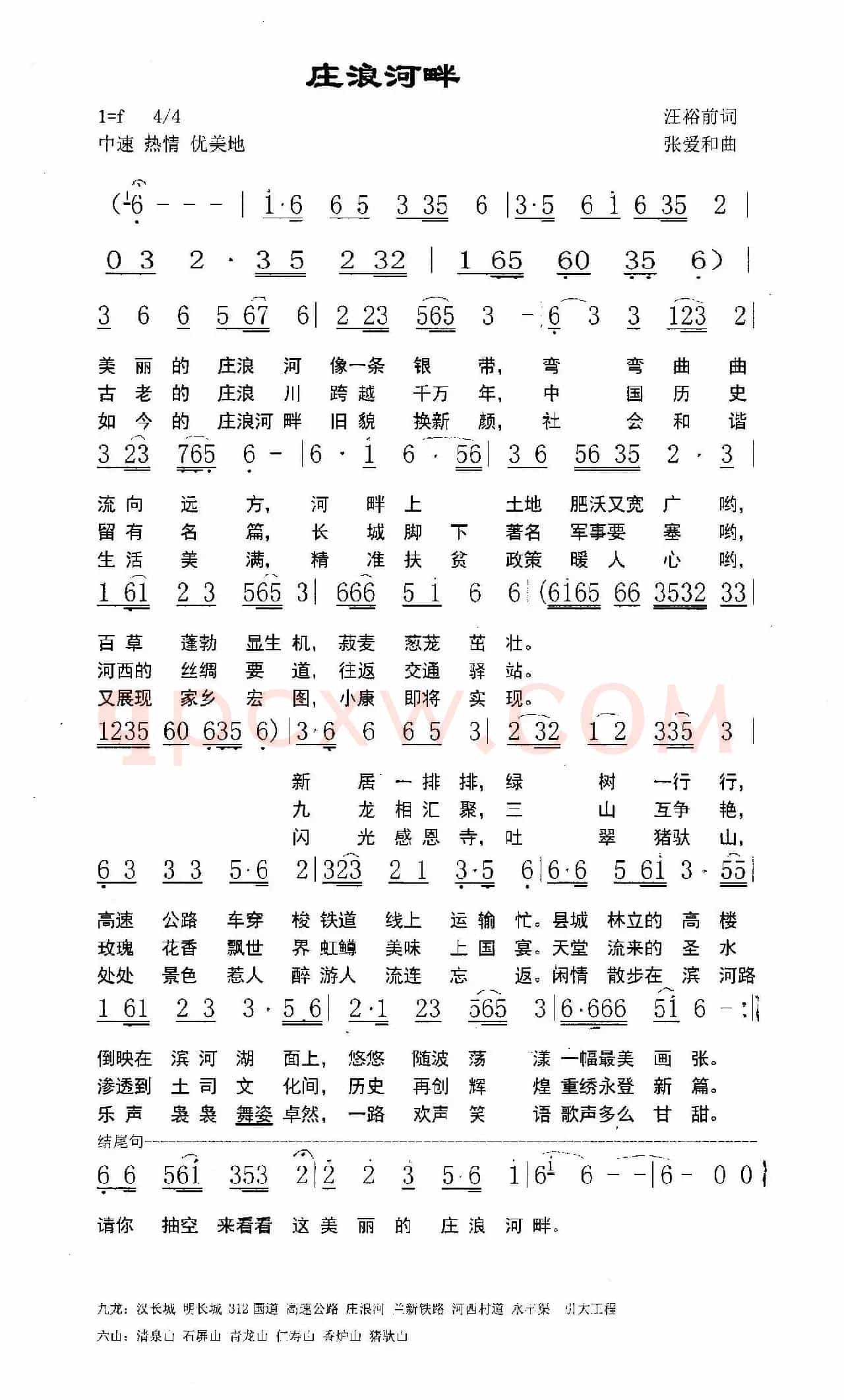 庄浪河畔