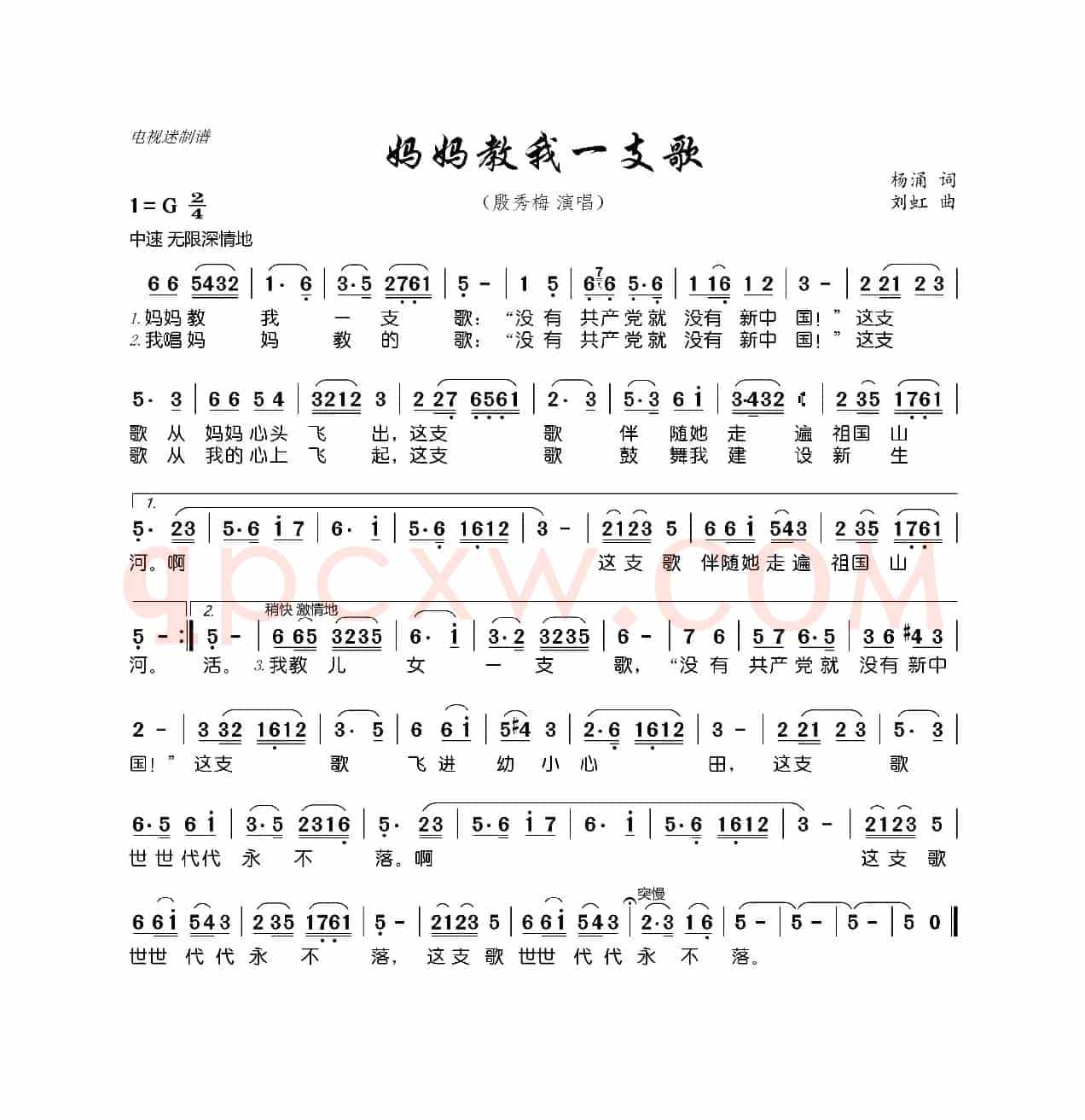 妈妈教我一支歌