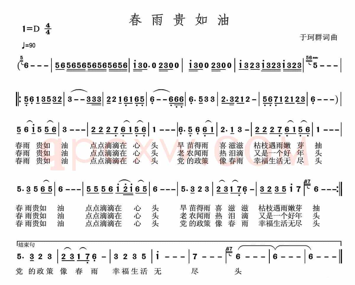 ​春雨贵如油 （于珂群词 于珂群曲）