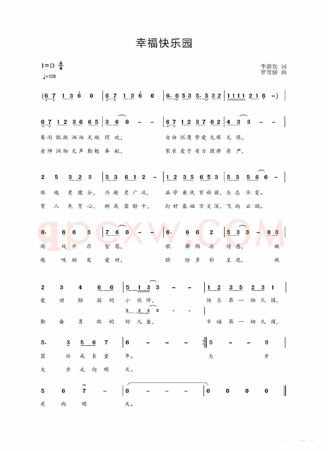 幸福快乐园（河南获嘉第一幼儿园园歌）（李荫保词 罗雪娇曲 ）