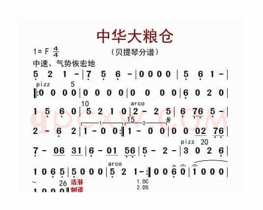 中华大粮仓（贝提琴分谱）