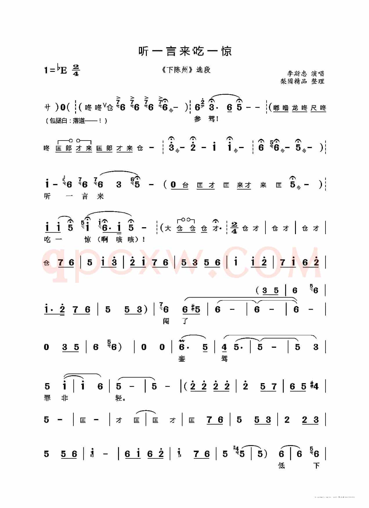 听一言来吃一惊（豫剧《下陈州》选段）