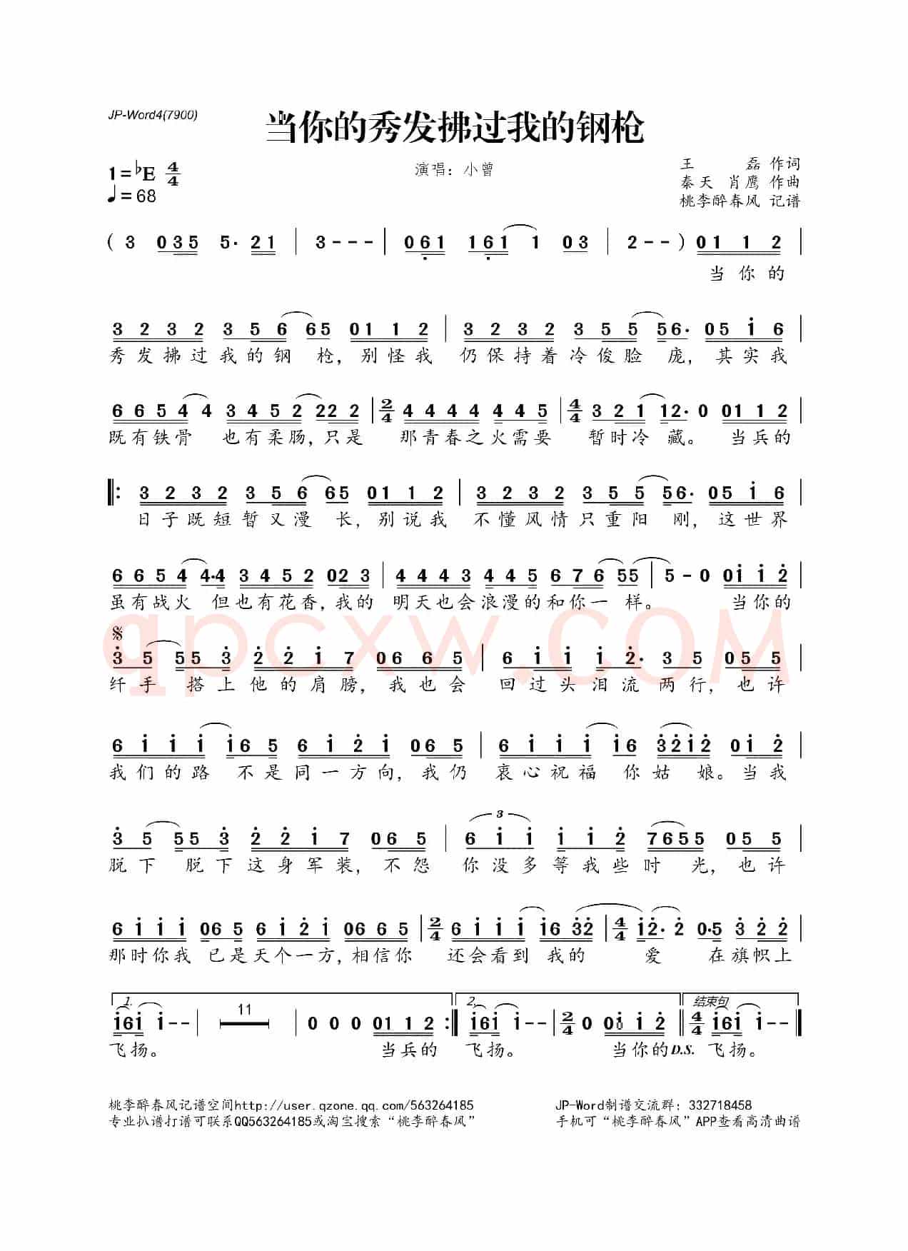 当你的秀发拂过我的钢枪(王磊词 秦天 肖鹰曲)