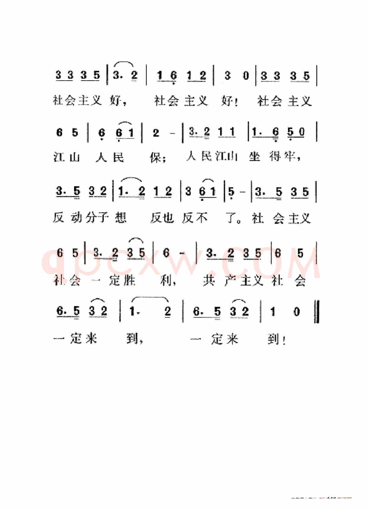 社会主义好（老人适用）