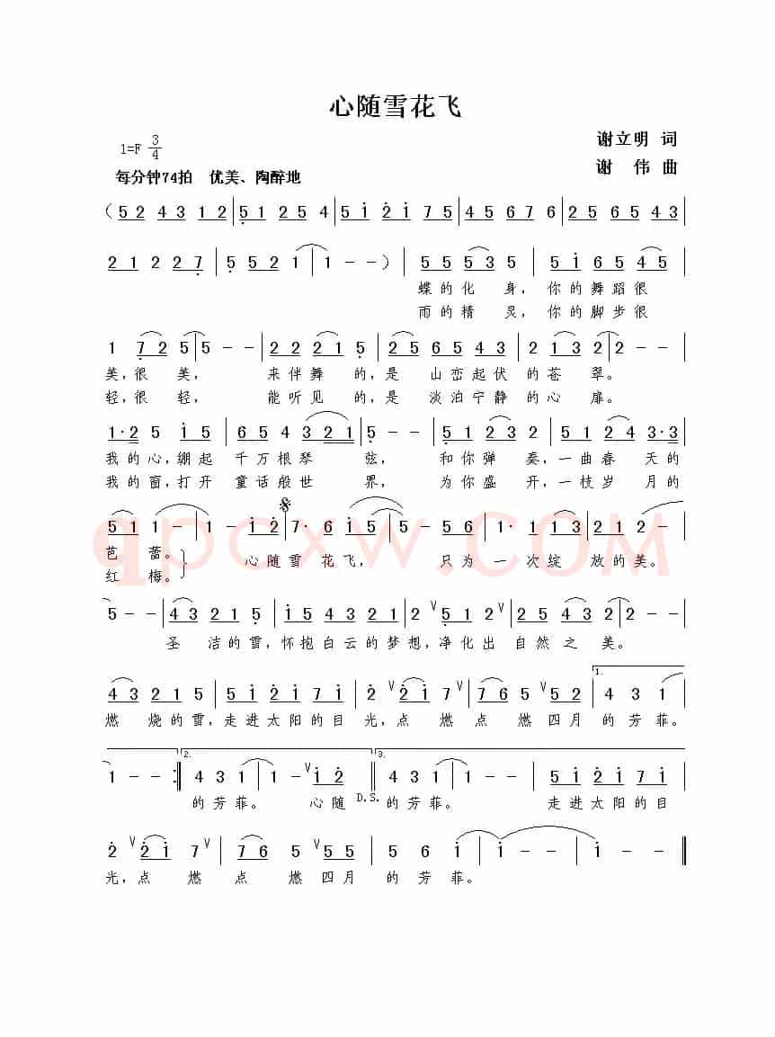 心随雪花飞（谢立明词  谢伟曲）