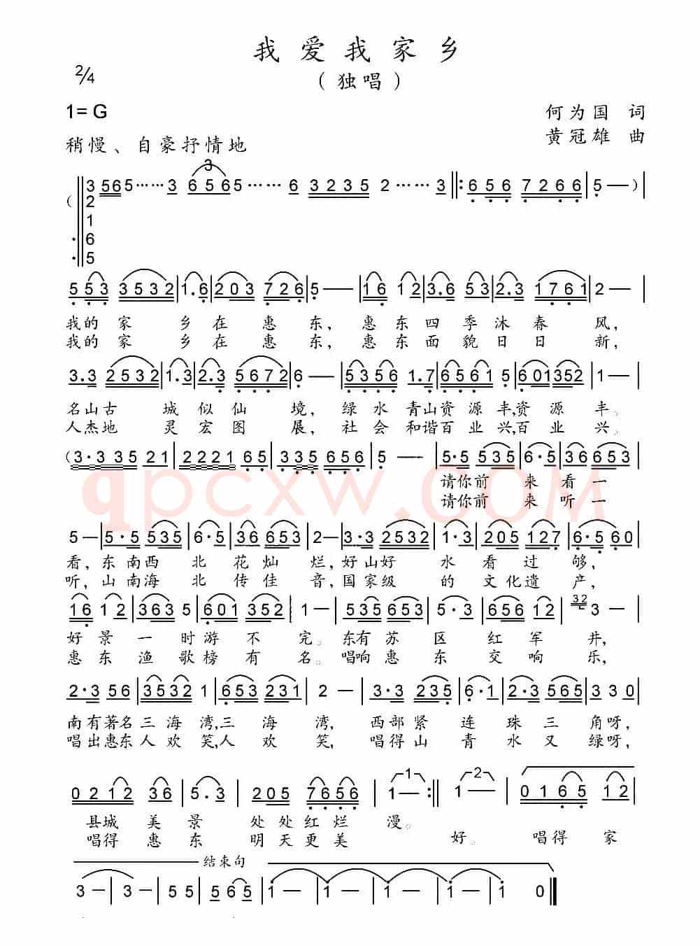 我爱我家乡