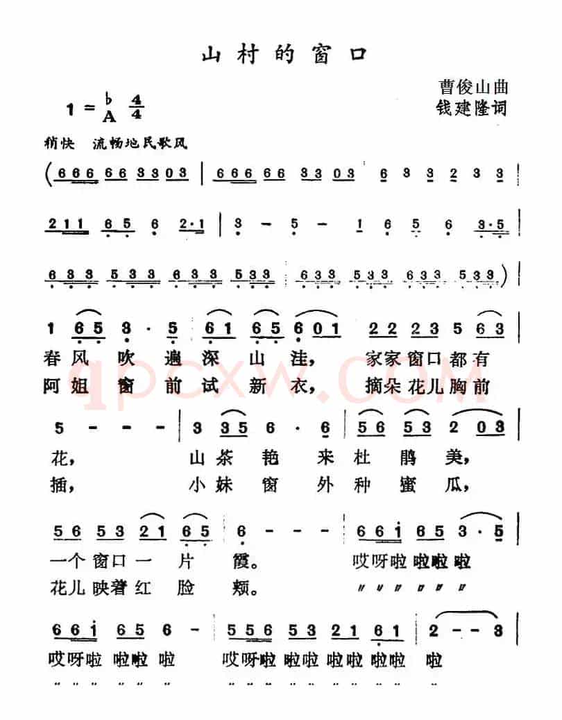 山村的窗口