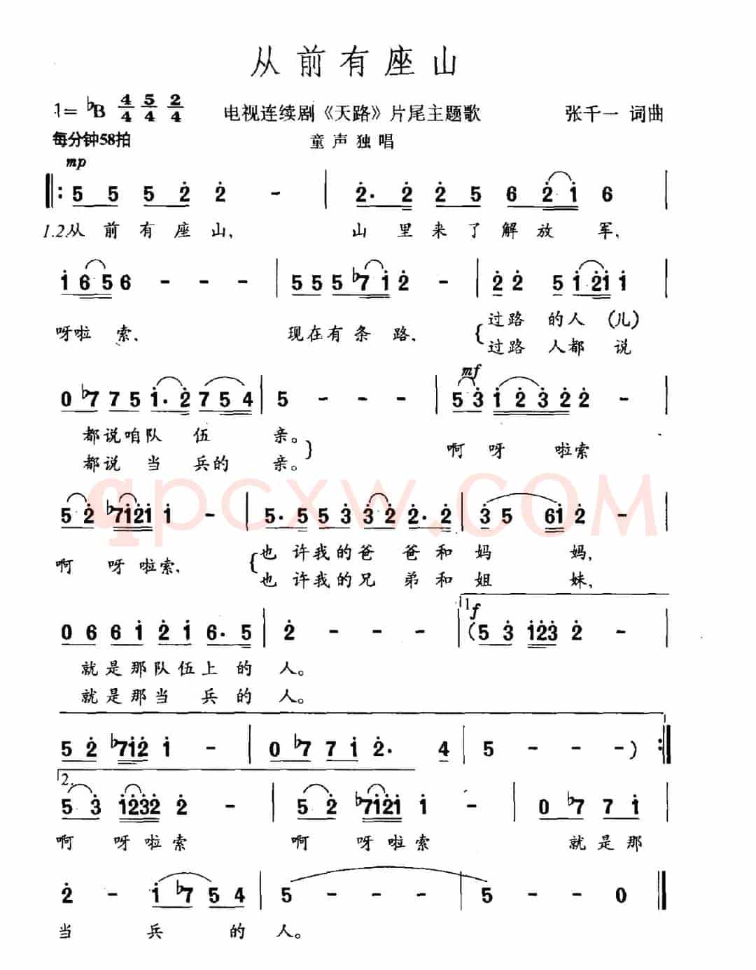 从前有座山（电视剧《天路》片尾曲）
