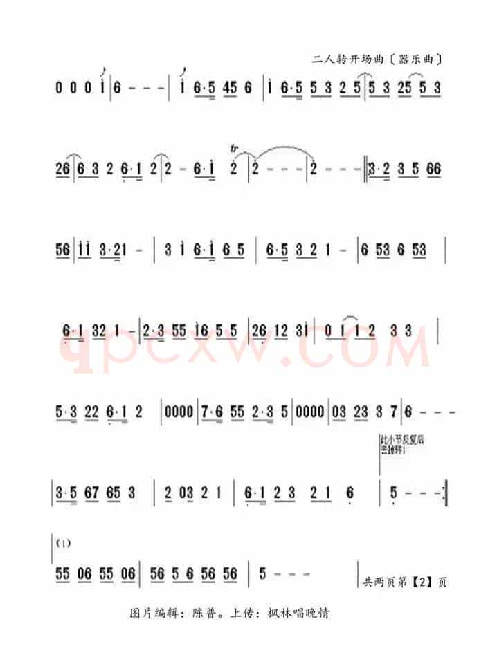二人转开场曲（器乐曲）