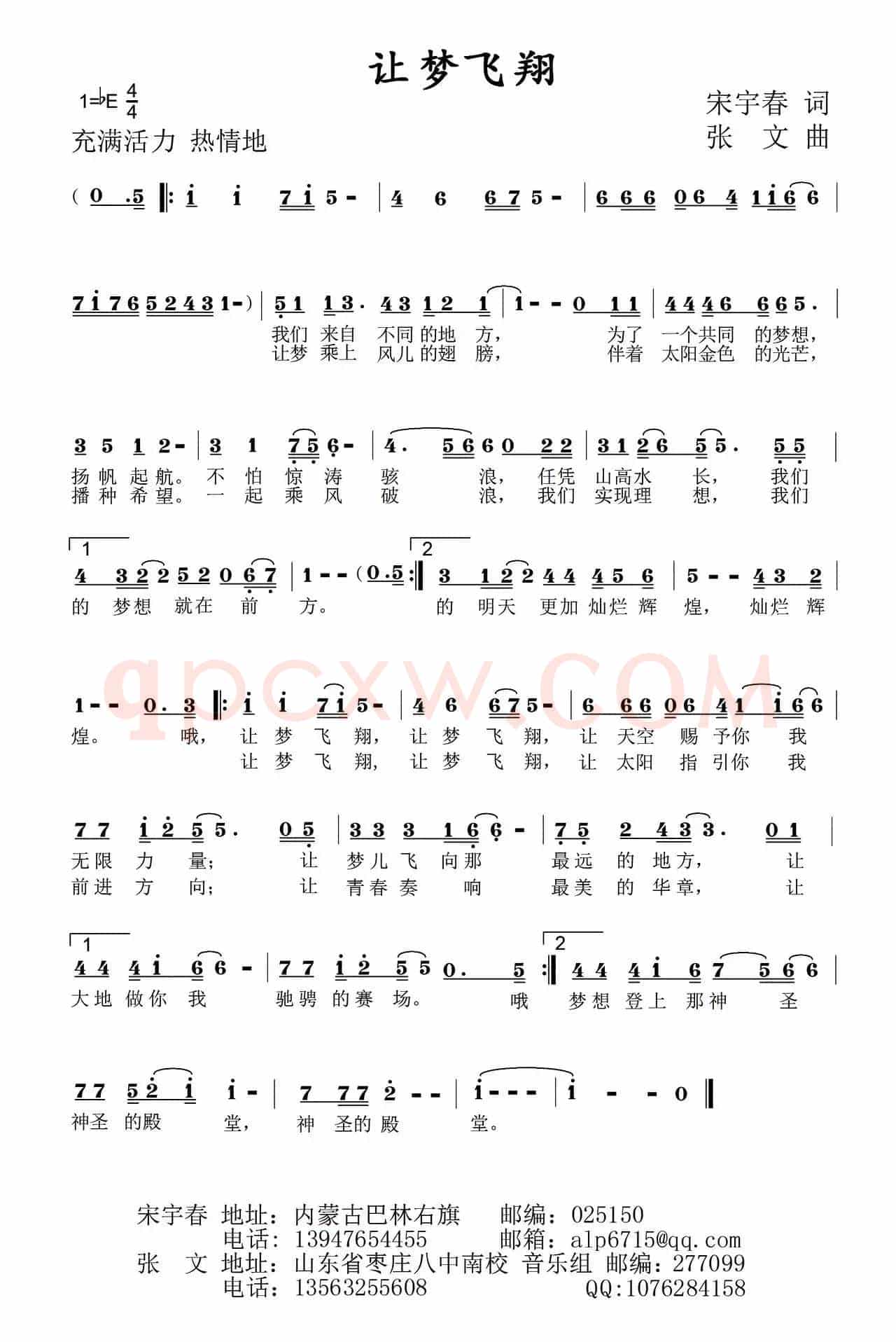 让梦飞翔（宋宇春词 张文曲）