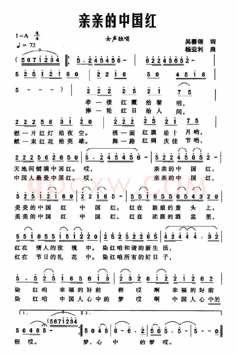 亲亲的中国红(吴善翎词 杨亚利曲)