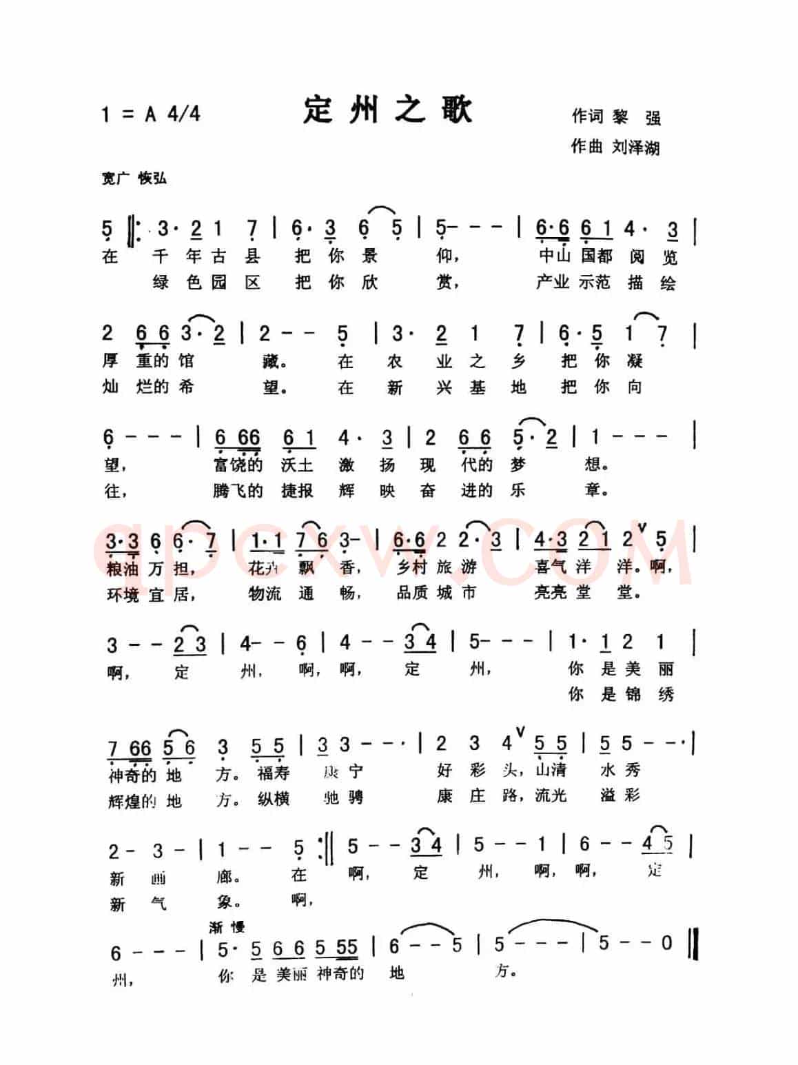 定州之歌（合唱）