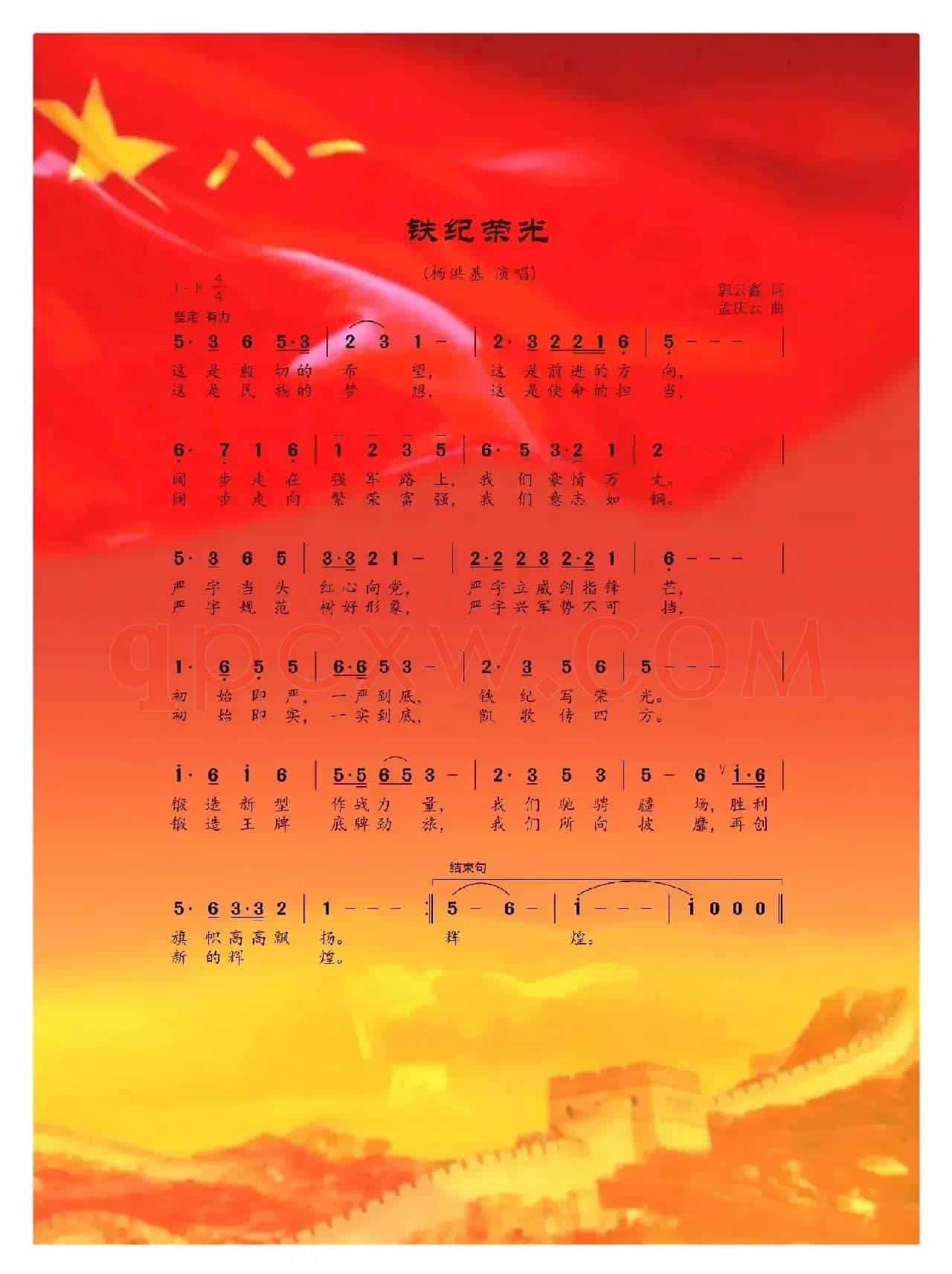 铁纪荣光