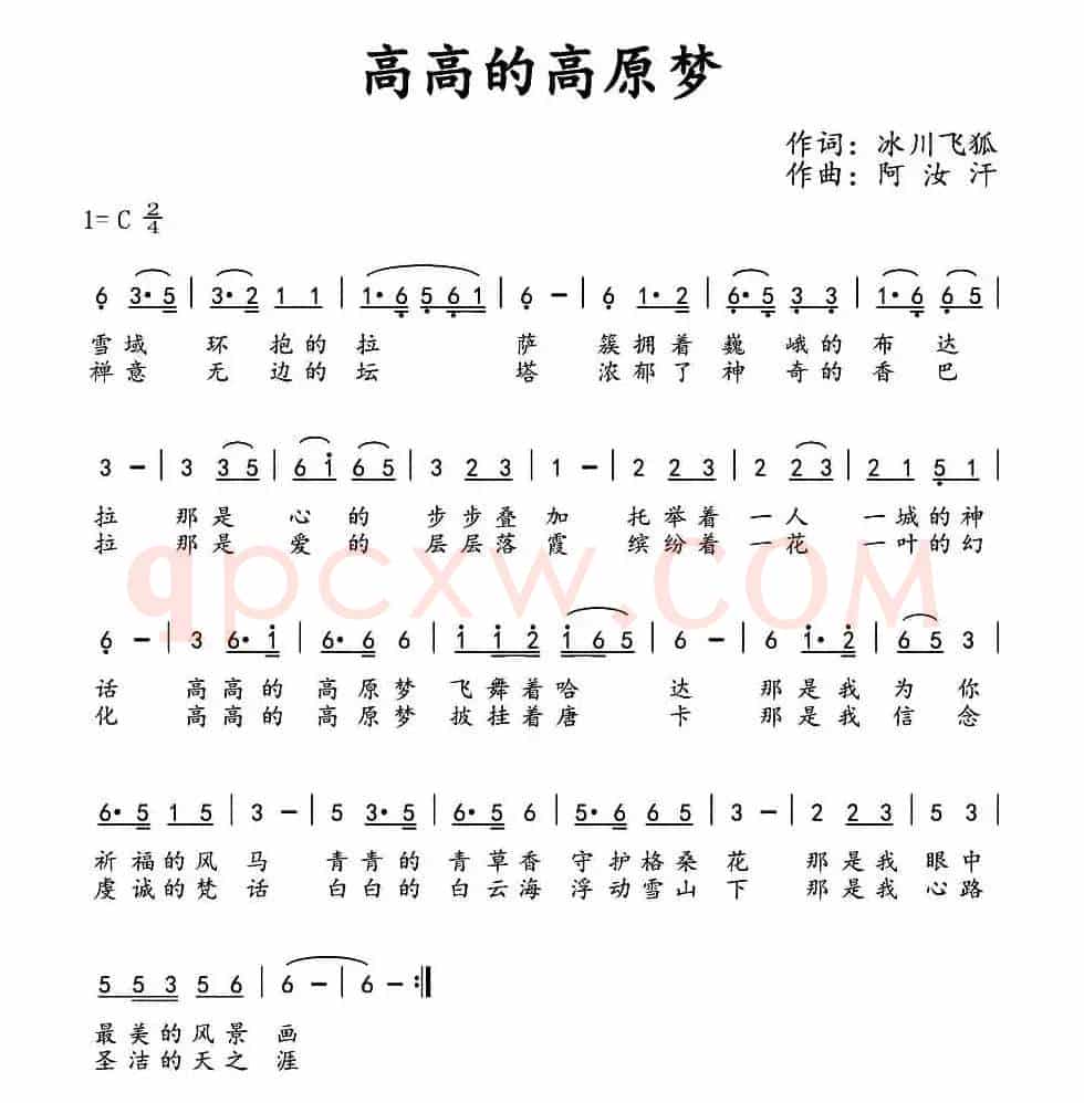 高高的高原梦