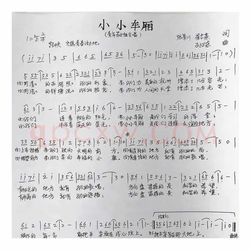 小小车厢（张景川崔吉熹词孙卫东曲）