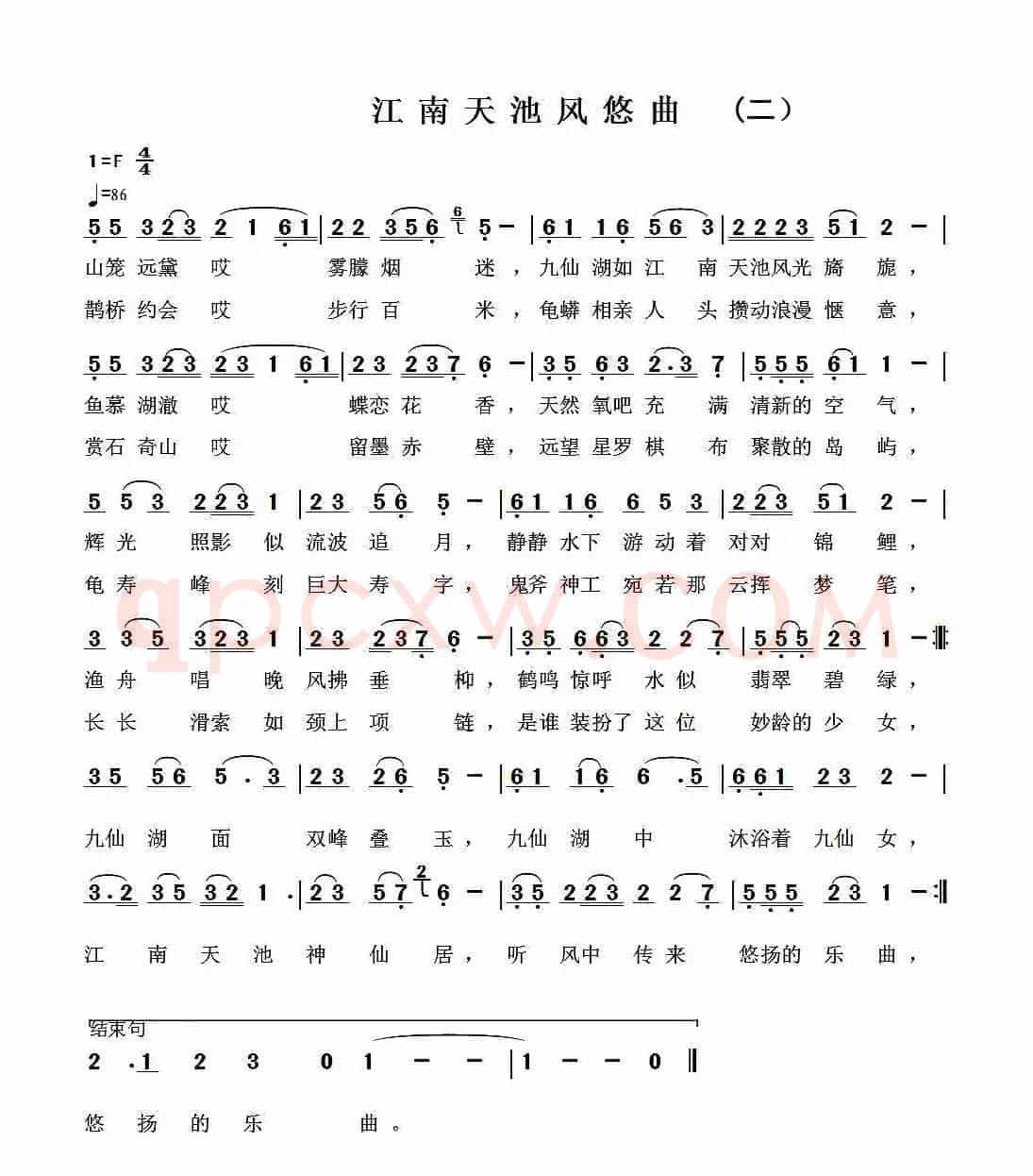 江南天池风悠曲