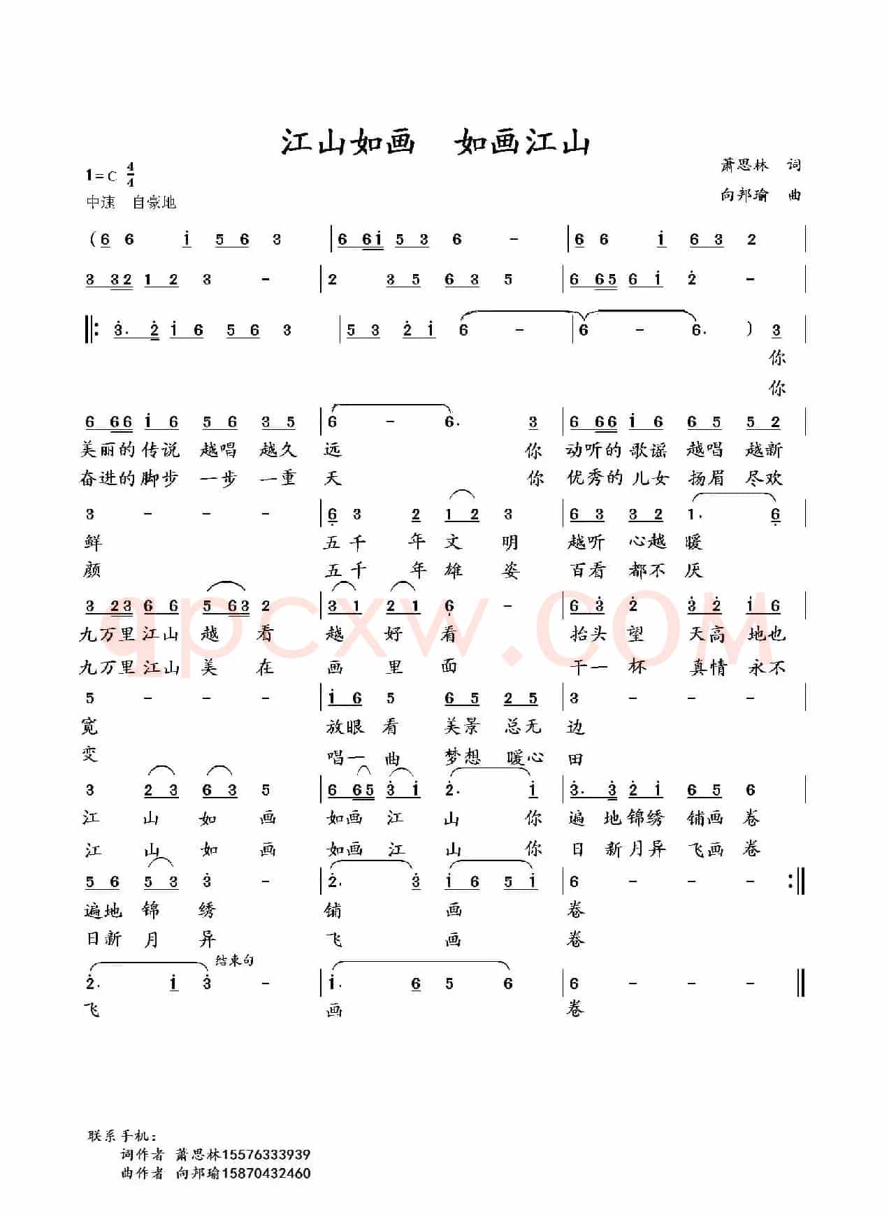 江山如画 如画江山（萧思林词 向邦瑜曲）