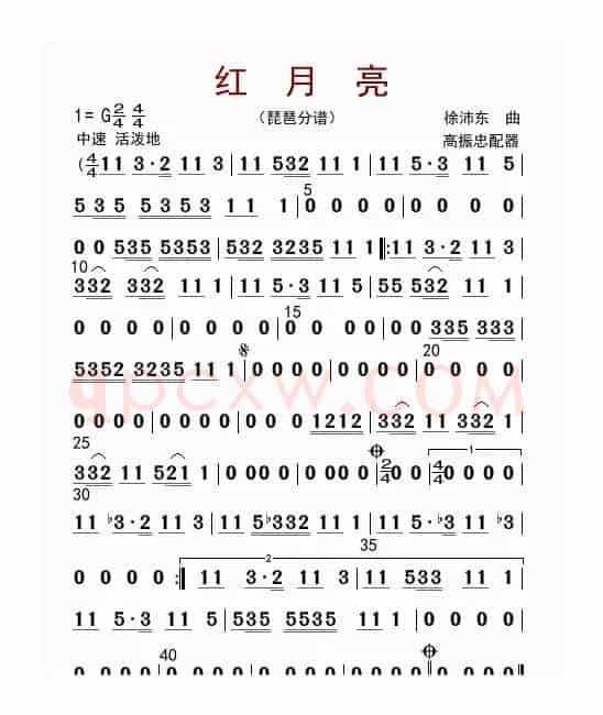 红月亮（琵琶分谱）
