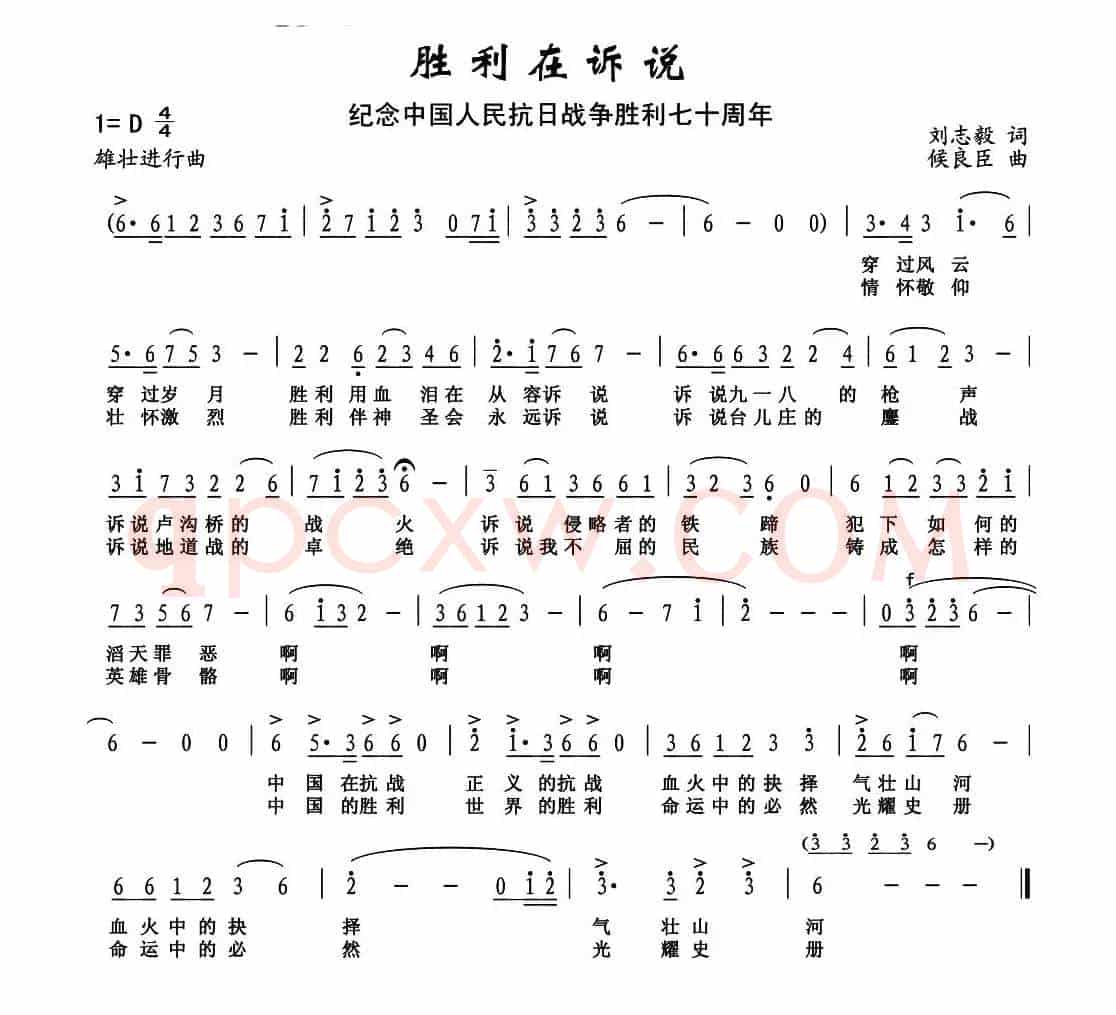 胜利在诉说（刘志毅词 侯良臣曲）