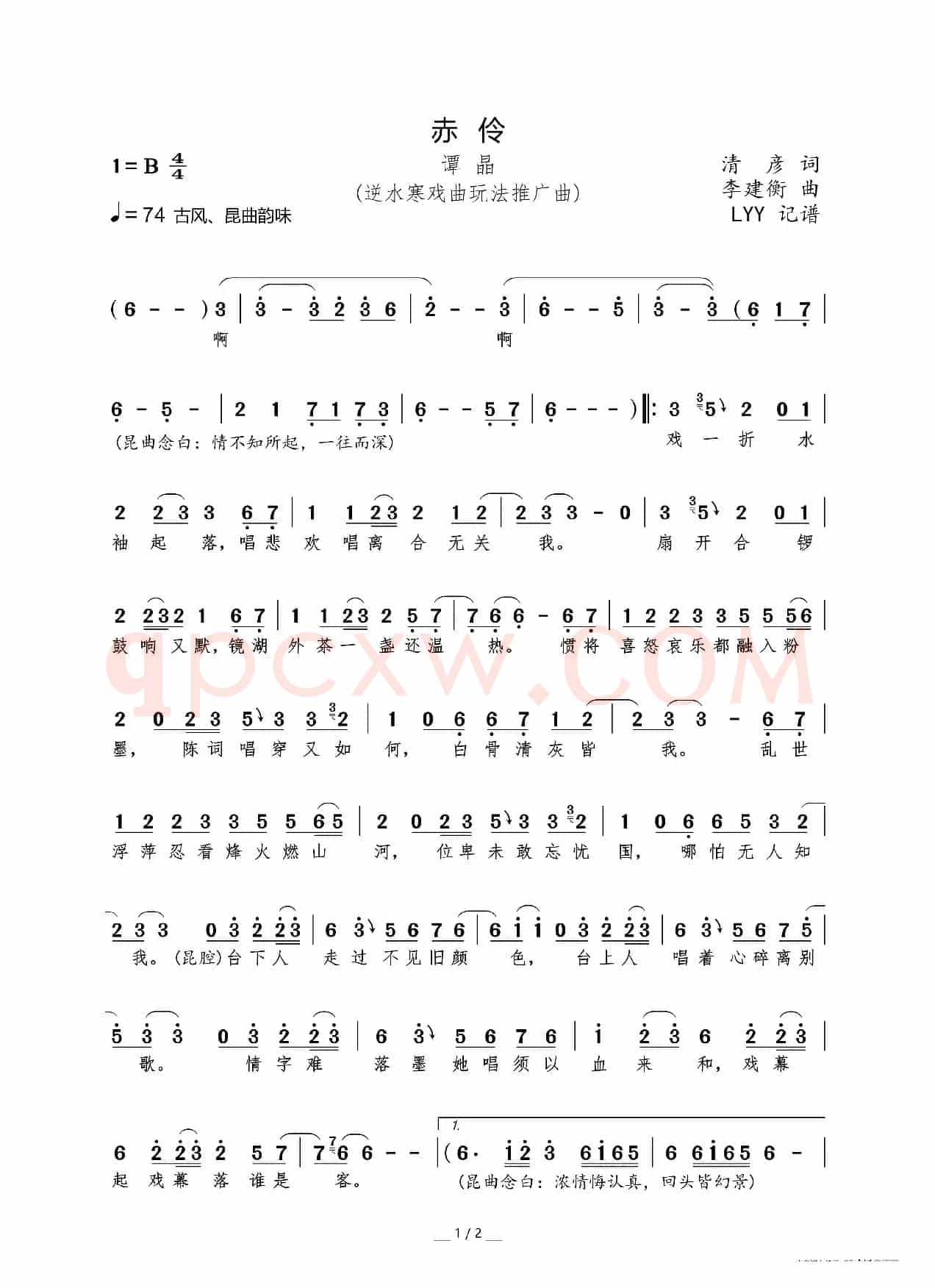 赤伶(逆水寒戏曲玩法推广曲)