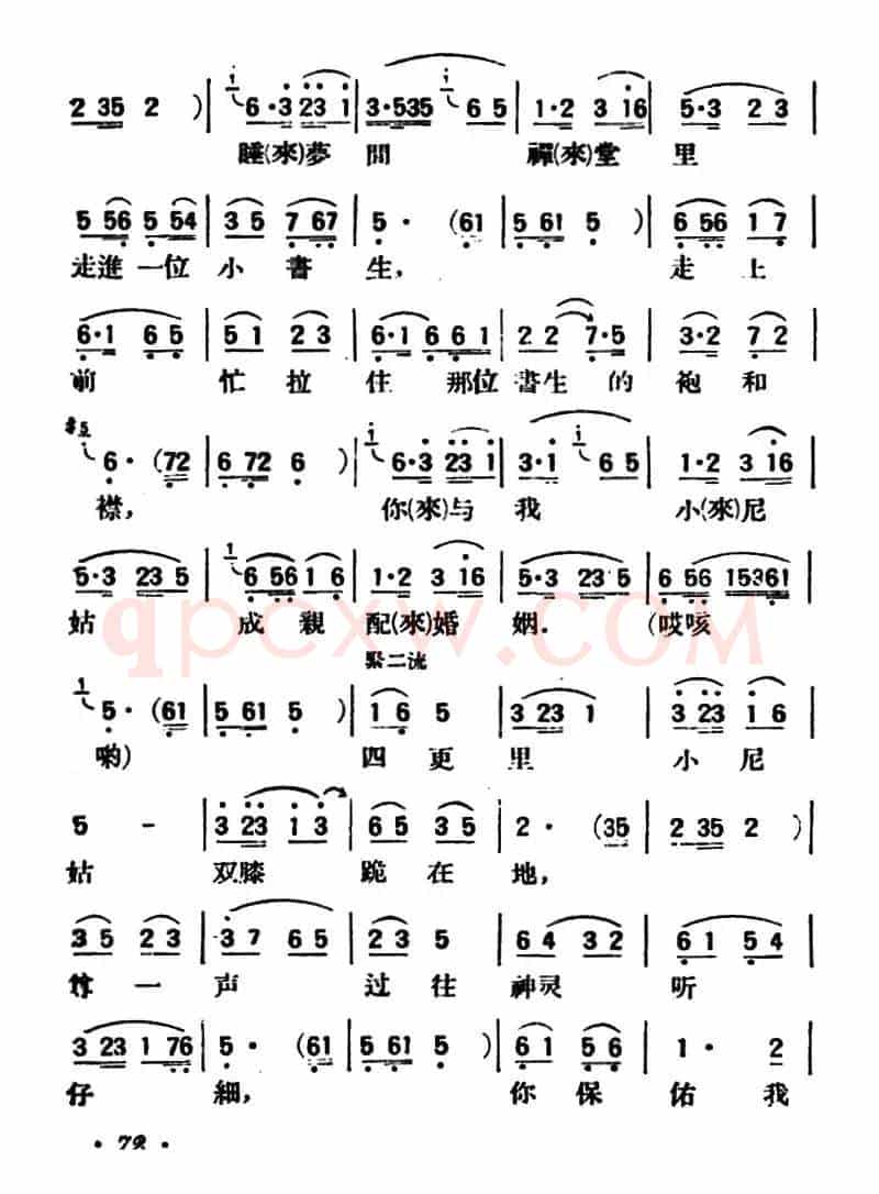 小尼姑思凡（陕北榆林小曲）