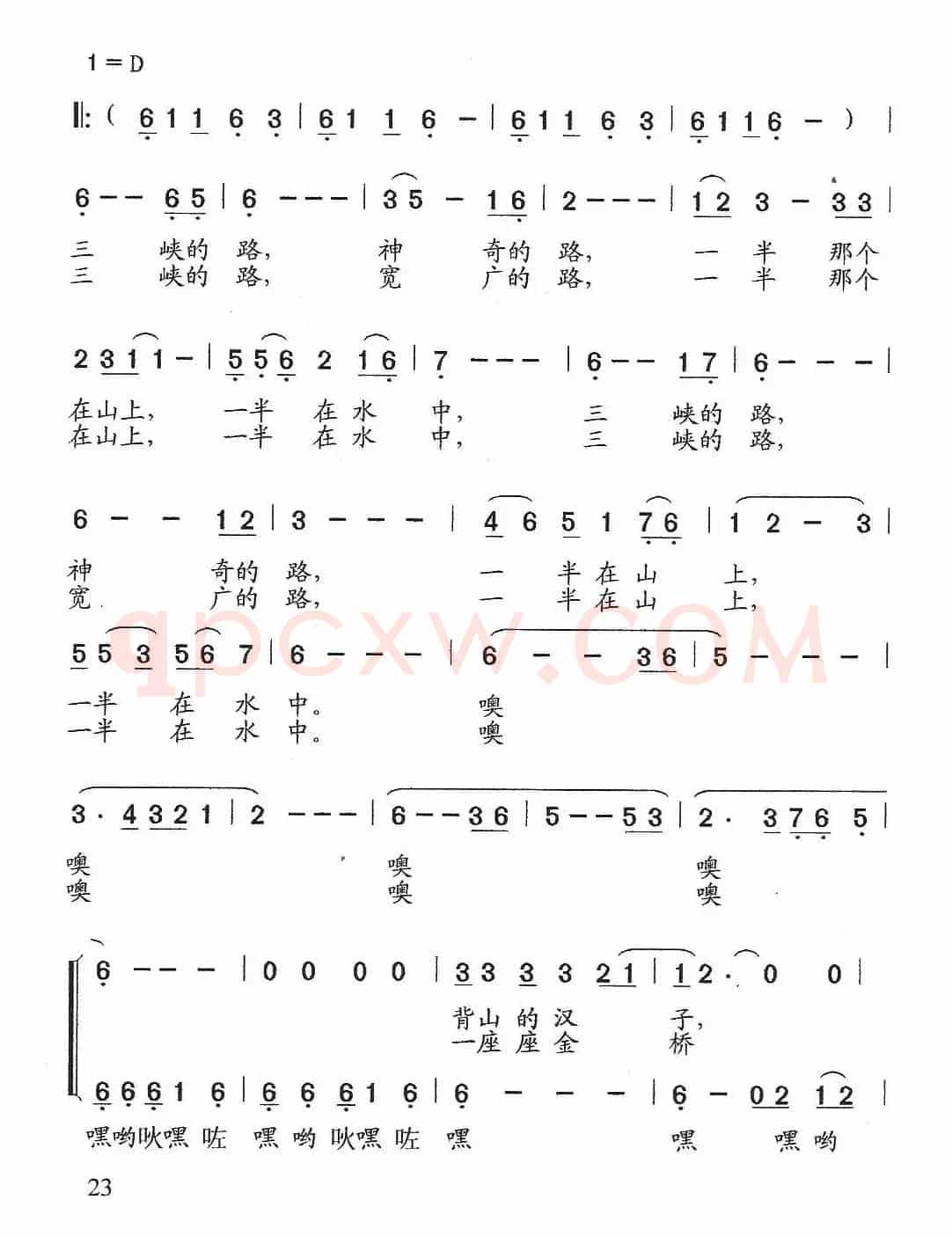 三峡路(魏金哲词 石玉泉 向家驹曲)