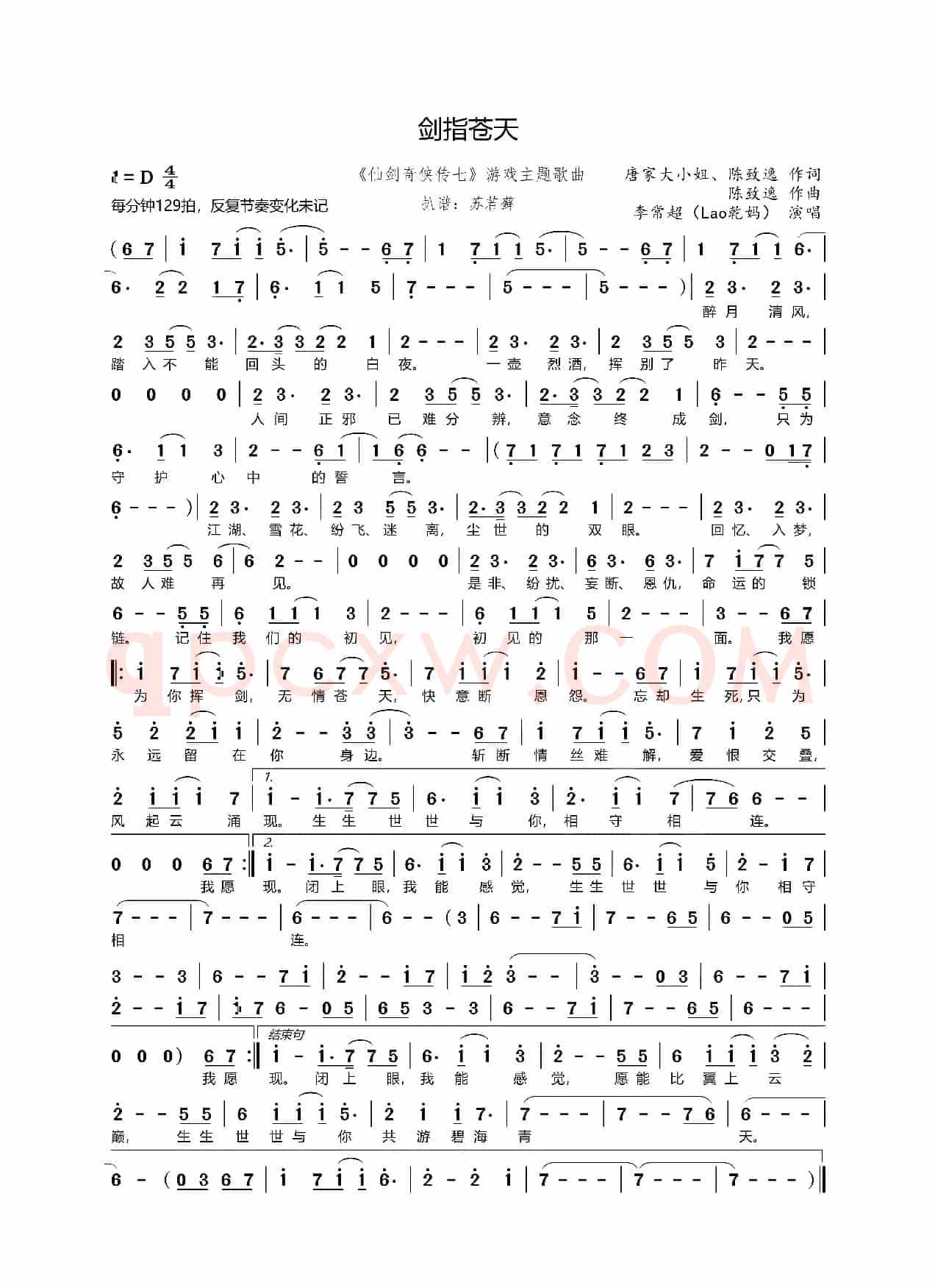 剑指苍天（《仙剑奇侠传七》游戏主题歌曲）