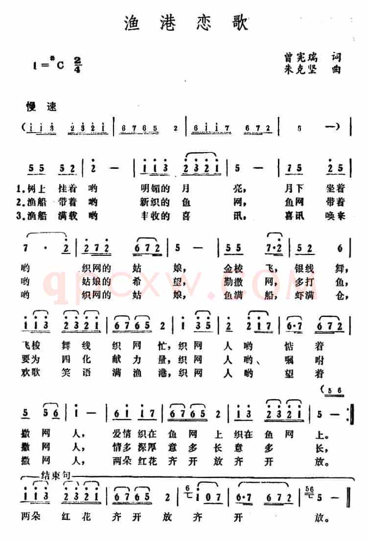 渔港恋歌（曾宪瑞词 朱克坚曲）