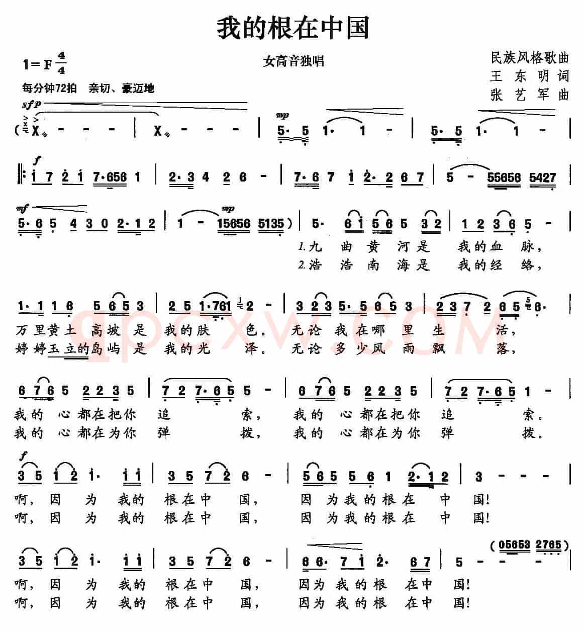 我的根在中国（王东明词 张艺军曲）