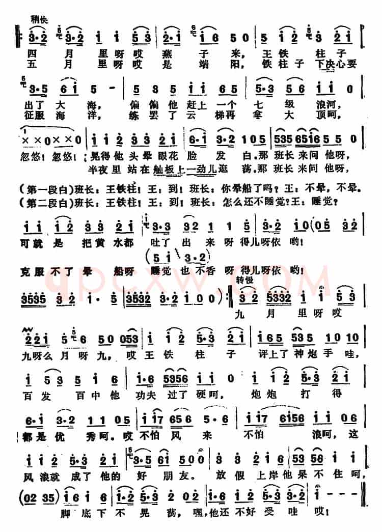 水兵王铁柱 