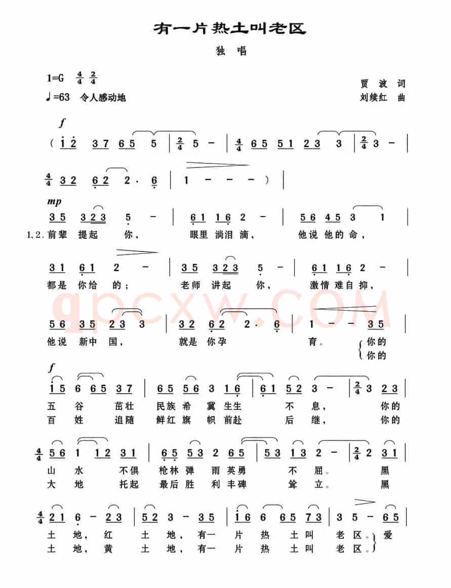 有一片热土叫老区