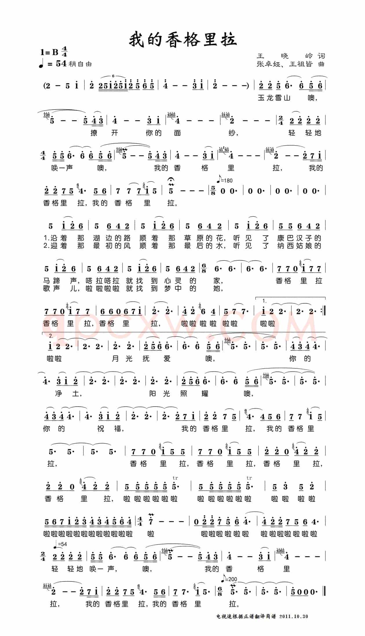 我的香格里拉（王晓岭词 张卓娅曲）