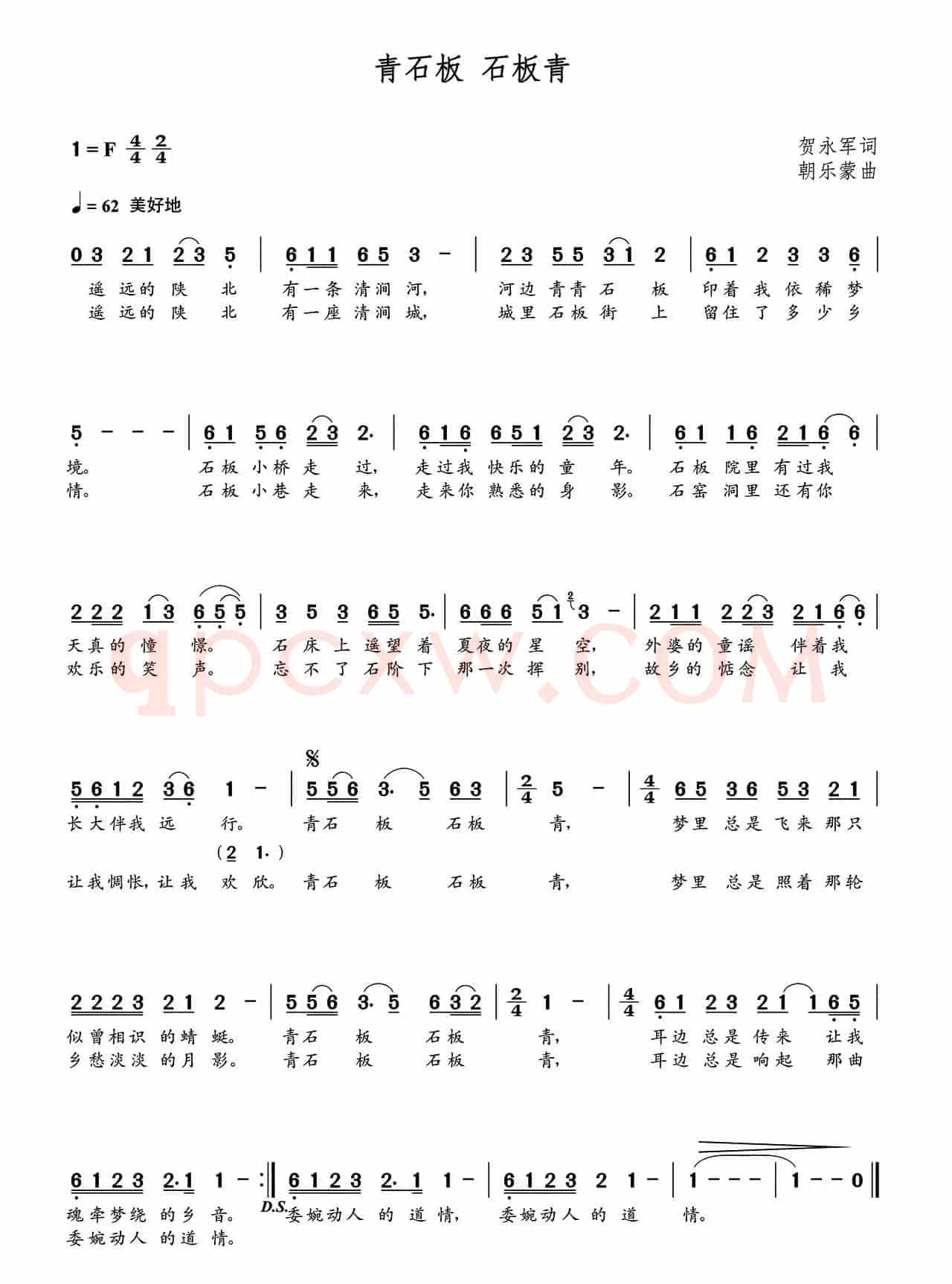 青石板 石板青（朝乐蒙曲）
