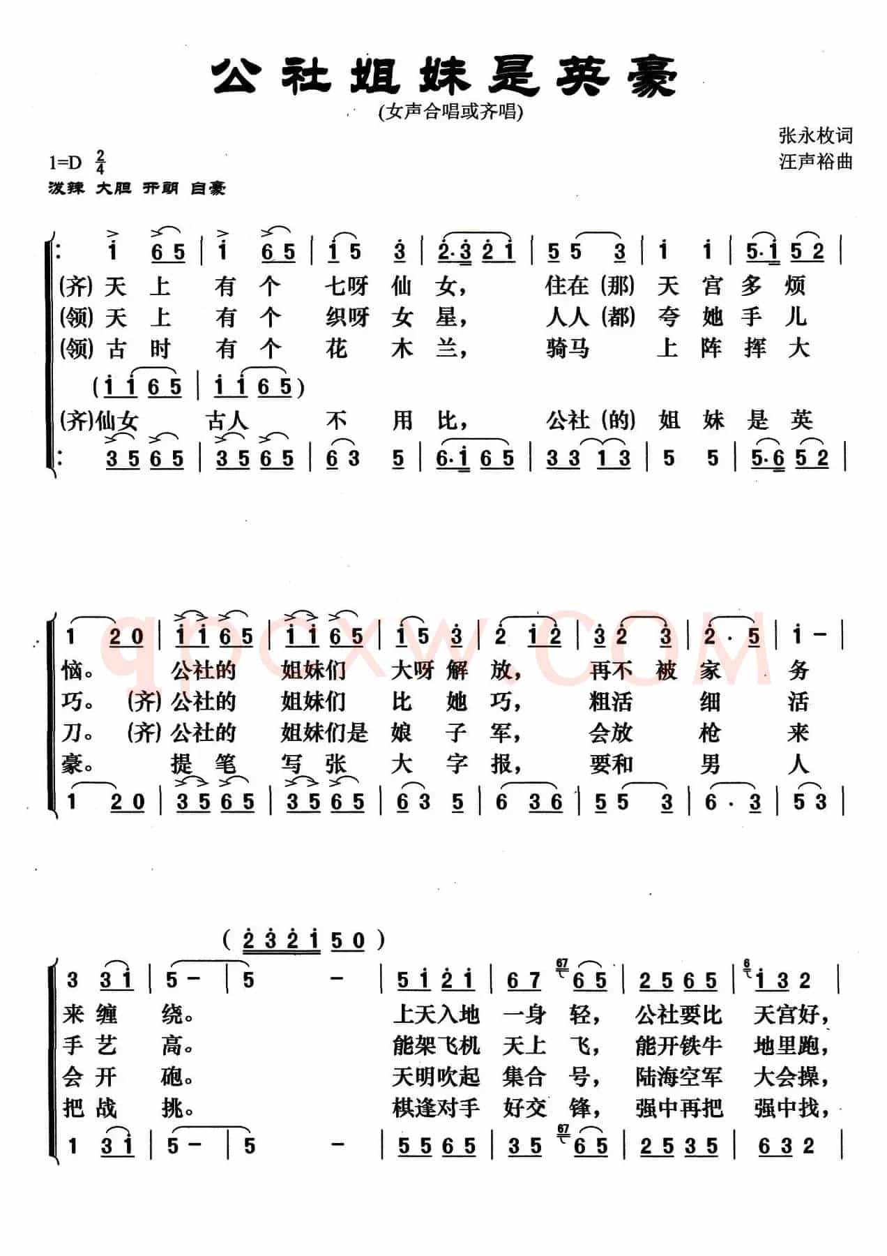 公社姐妹是英豪