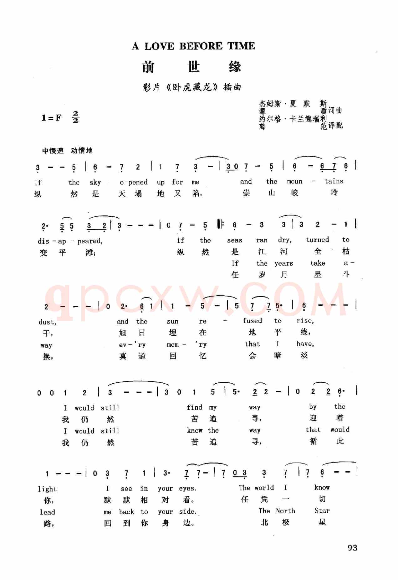 前世缘（英汉）（影片《卧虎藏龙》插曲）