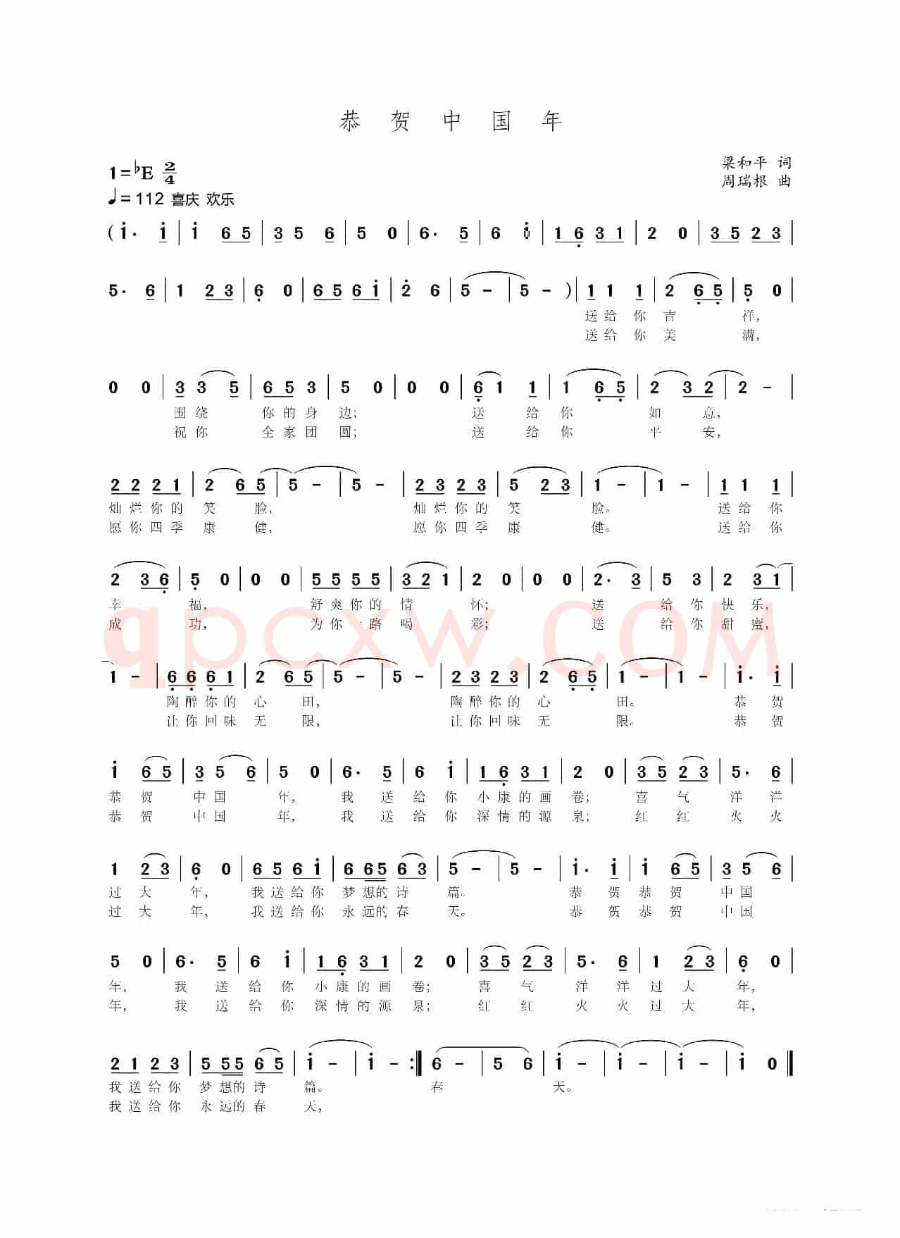 恭贺中国年（梁和平词 周瑞根曲）