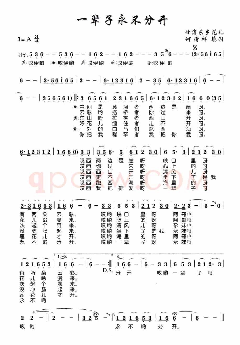 一辈子永不分开