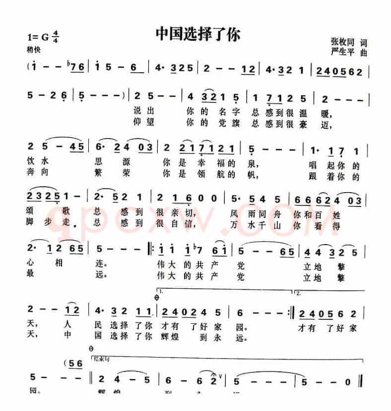 中国选择了你（张枚同词 严生平曲）