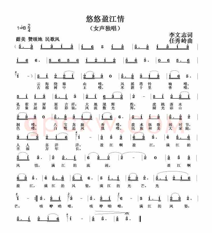 悠悠盈江情