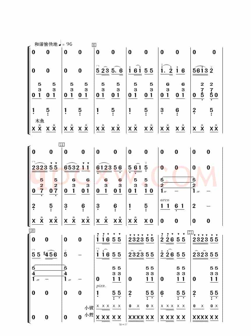 阳光社区  和谐家园（民乐合奏）