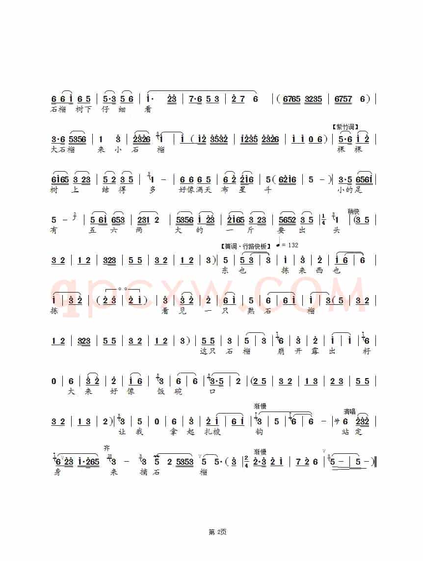 梧桐叶落正交秋（锡剧《摘石榴》选段）