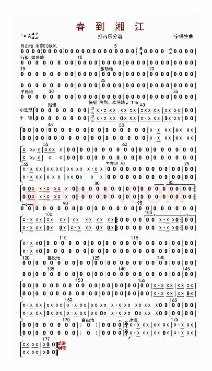 春到湘江（打击乐分谱）