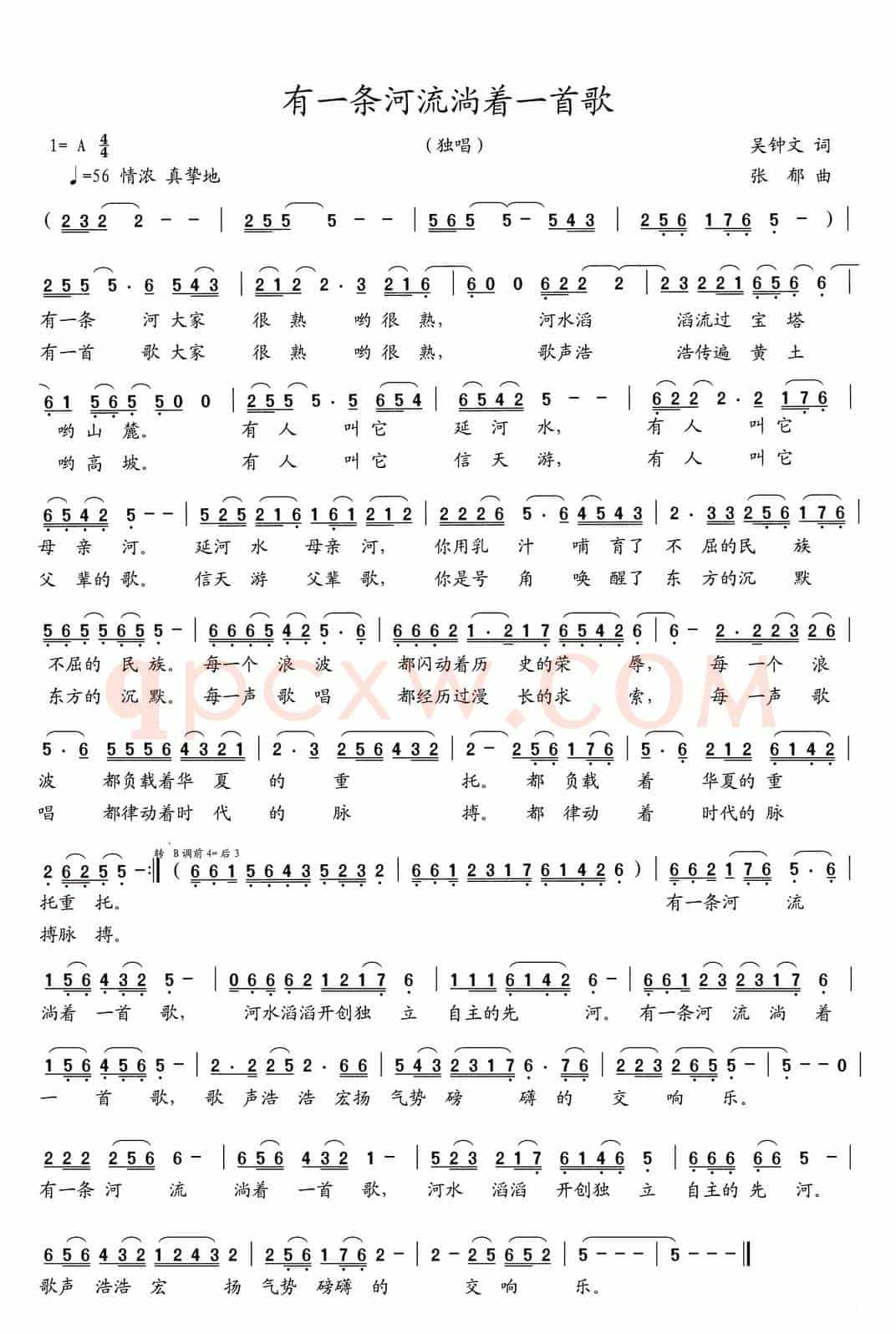 有一条河流淌着一首歌（吴钟文词 张郁曲）