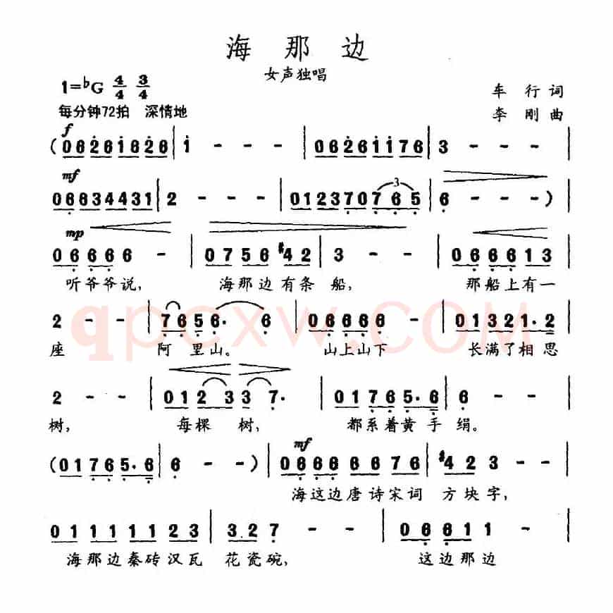 海那边（车行词 李刚曲）